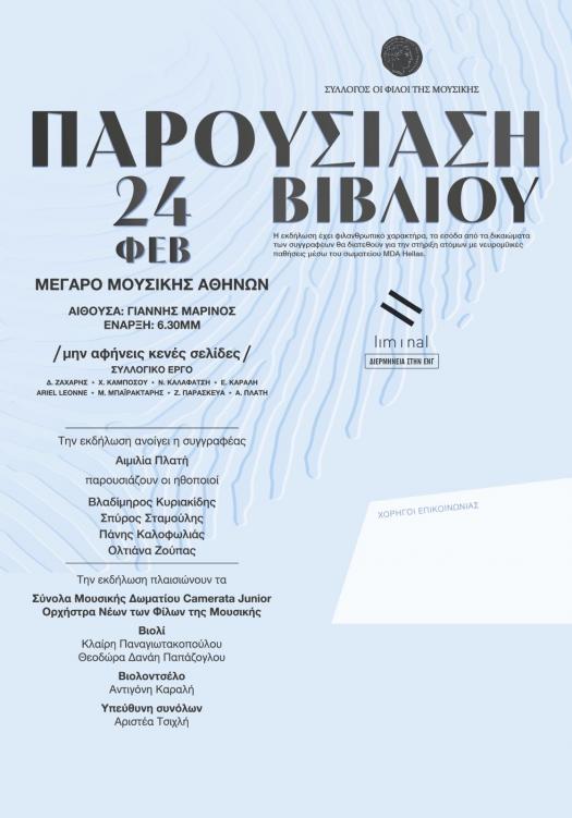 Αφίσα με πληροφορίες της εκδήλωσης