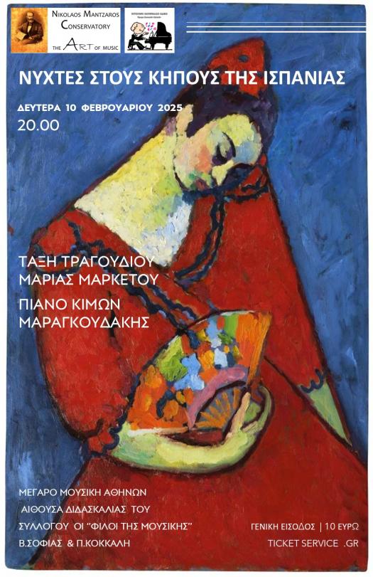 αφίσα με πληροφορίες της εκδήλωσης