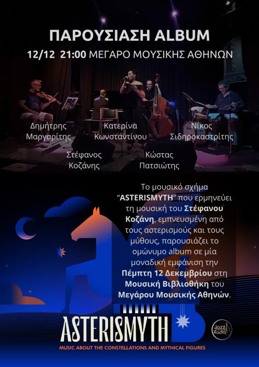 Αφίσα με πληροφορίες της συναυλίας