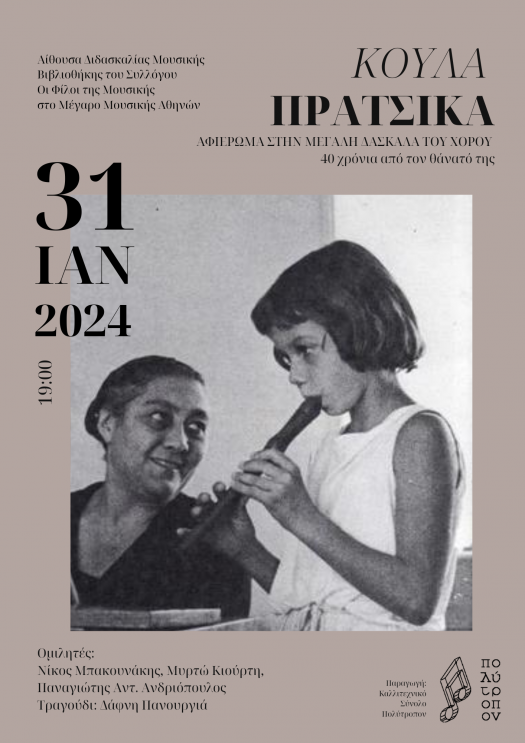 Αφισάκι με φωτογραφία της Κούλας Πράτσικα