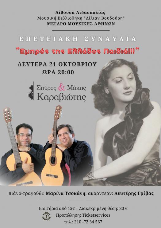 Αφίσα με πληροφορίες της εκδήλωσης