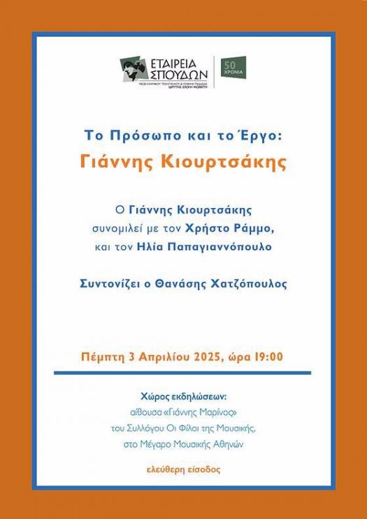 Αφίσα με πληροφορίες της εκδήλωσης