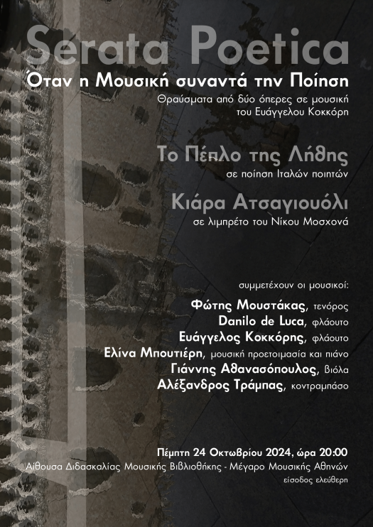 Αφίσα με πληροφορίες της εκδήλωσης