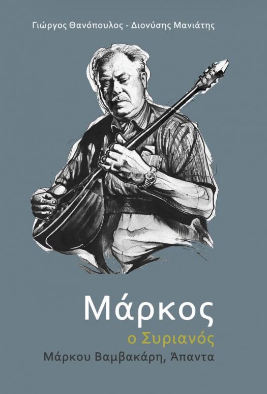 Το εξώφυλλο του βιβλίου