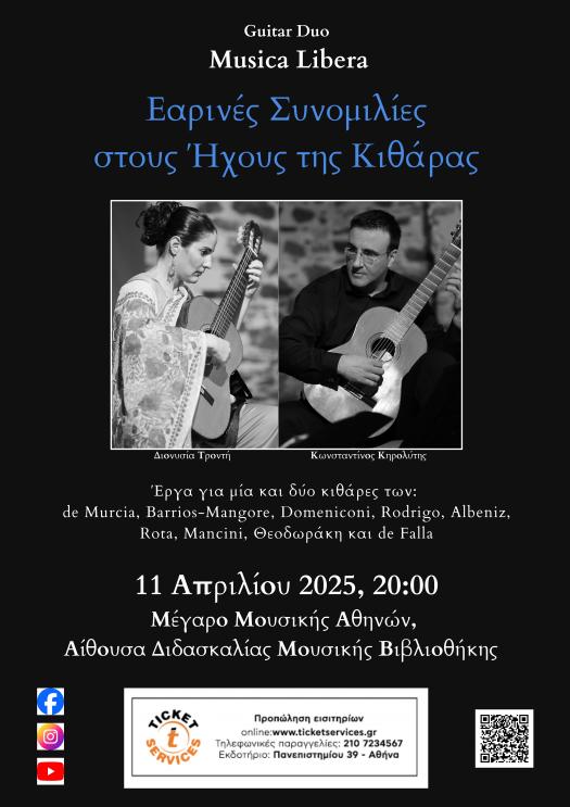 αφίσα με πληροφορίες της εκδήλωσης