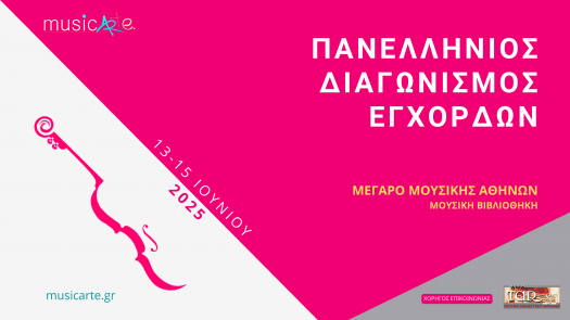 Αφίσα με πληροφορίες της εκδήλωσης