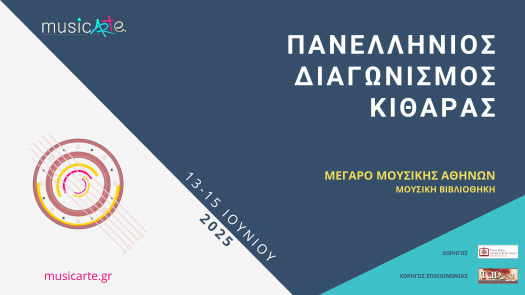 Αφίσα με πληροφορίες της εκδήλωσης