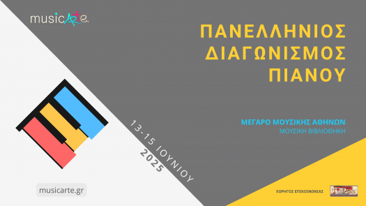 Αφίσα με πληροφορίες της εκδήλωσης