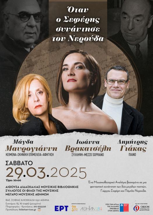 Αφίσα με πληροφορίες της εκδήλωσης