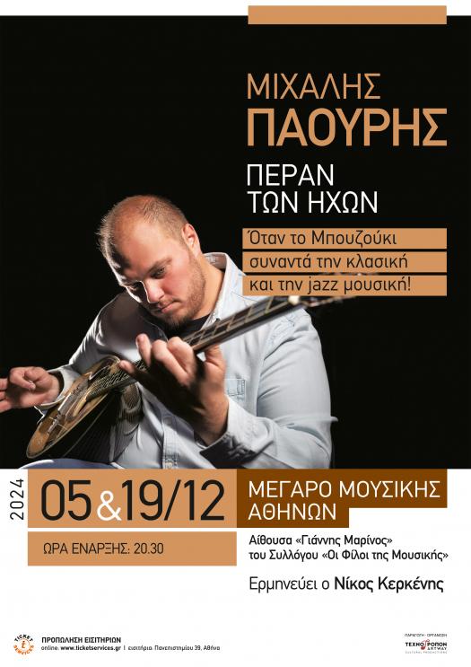 Αφίσα με πληροφορίες της εκδήλωσης