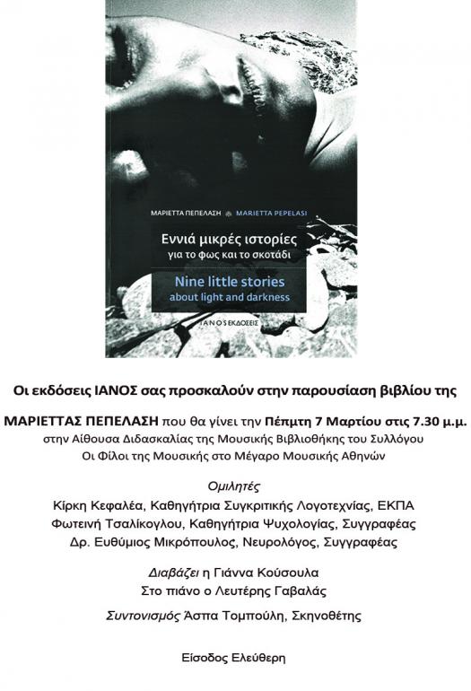 Αφισάκι με τις πληροφορίες της εκδήλωσης και το εξώφυλλο του βιβλίου