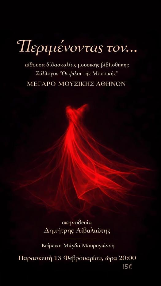 Αφίσα με πληροφορίες της εκδήλωσης