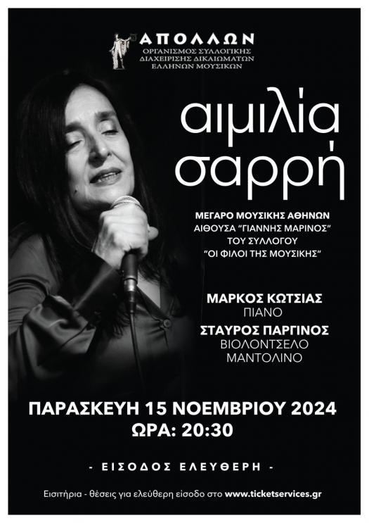 Αφίσα με πληροφορίες της εκδήλωσης