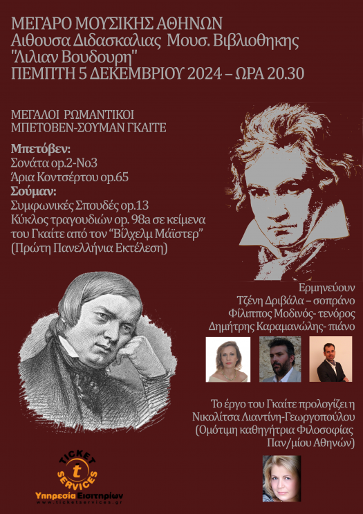 Αφίσα με πληροφορίες της εκδήλωσης