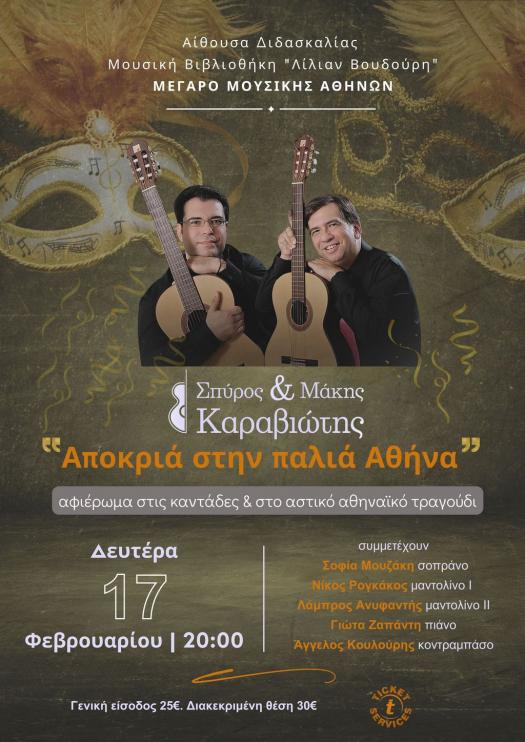 Αφίσα με πληροφορίες της εκδήλωσης