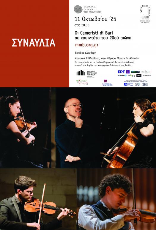 Αφίσα της εκδήλωσης με πληροφορίες της διεξαγωγής