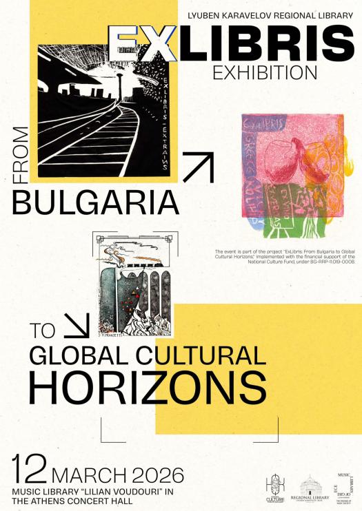 Αφίσα με πληροφορίες της εκδήλωσης