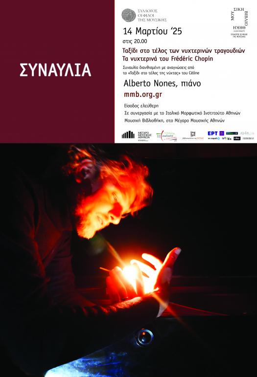 Αφίσα με πληροφορίες της συναυλίας