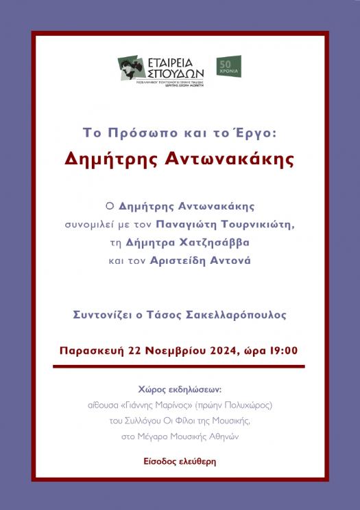 Αφίσα με πληροφορίες της εκδήλωσης