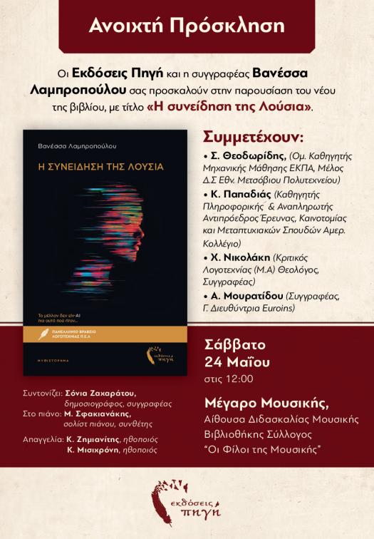 Αφίσα με πληροφορίες της συναυλίας