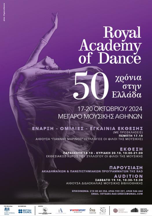 Αφίσα με πληροφορίες της εκδήλωσης