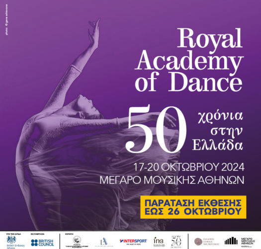 Αφίσα με πληροφορίες της εκδήλωσης