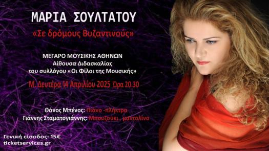 Αφίσα με πληροφορίες της συναυλίας