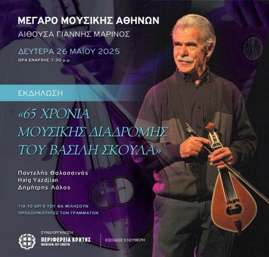 Αφίσα με πληροφορίες της εκδήλωσης