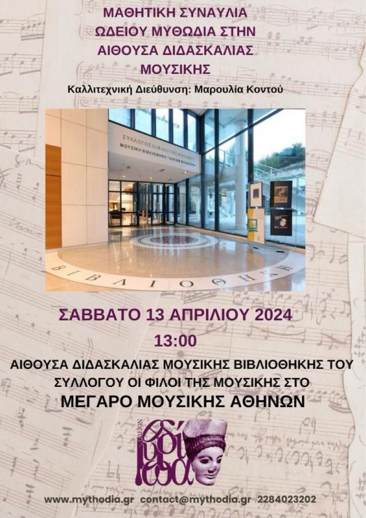 Αφισάκι με τις πληροφορίες της συναυλίας