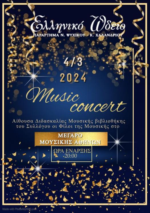 Αφισάκι με πληροφορίες της εκδήλωσης