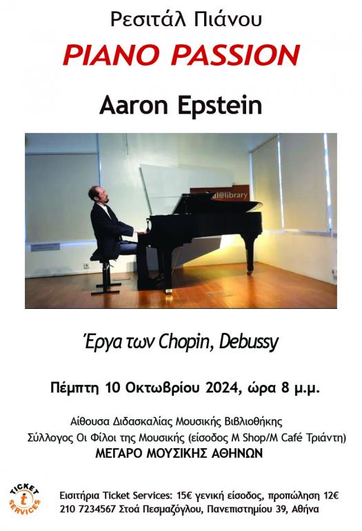 ΑΦίσα με πληροφορίες της συναυλίας