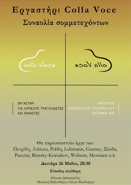 Αφίσα με πληροφορίες της συναυλίας