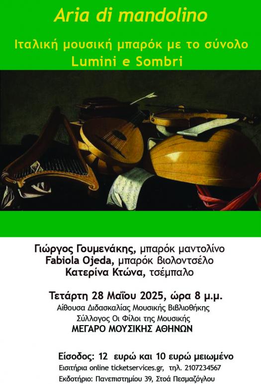 Αφίσα με πληροφορίες της συναυλίας