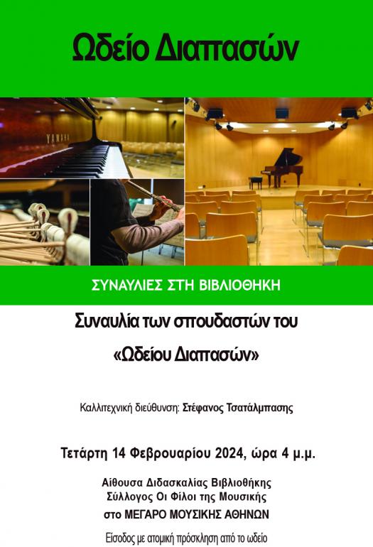 Αφισάκι με τα στοιχεία της συναυλίας και φωτογραφίες της αίθουσας,