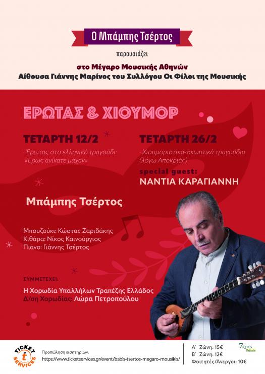 αφίσα με πληροφορίες της εκδήλωσης