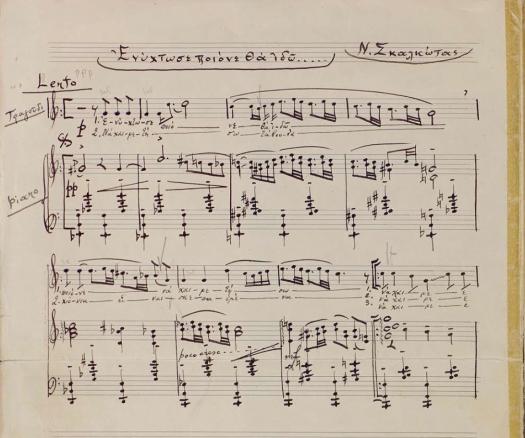 Παρτιτούρα του Σκαλκώτα