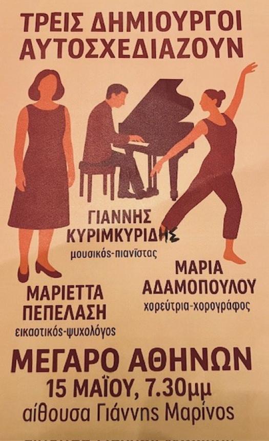 Αφίσα με πληροφορίες της εκδήλωσης