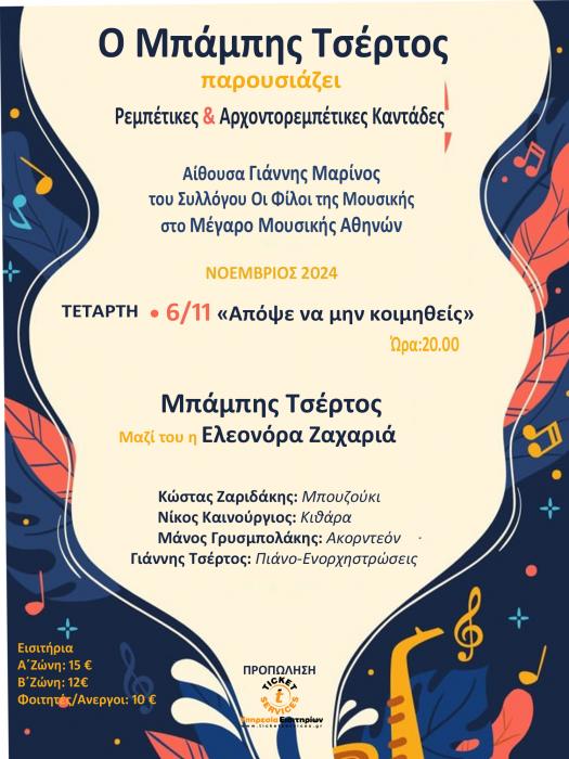 Αφίσα με πληροφορίες της εκδήλωσης