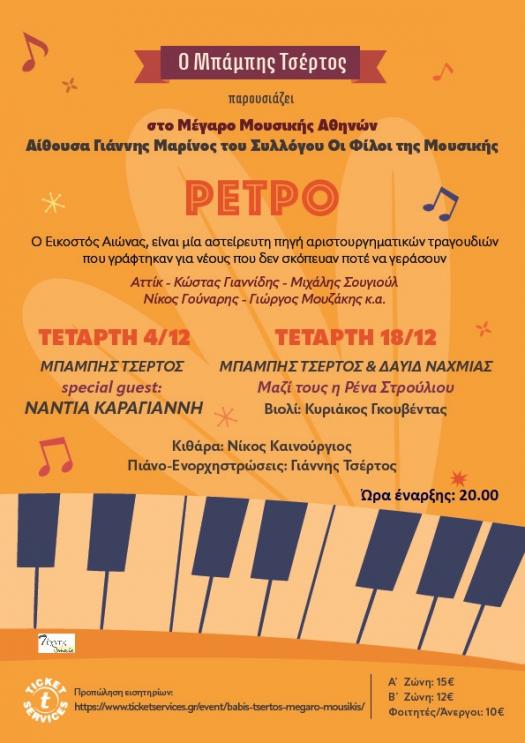 Αφίσα με πληροφορίες της εκδήλωσης