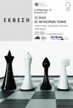 Αφίσα της έκθεσης