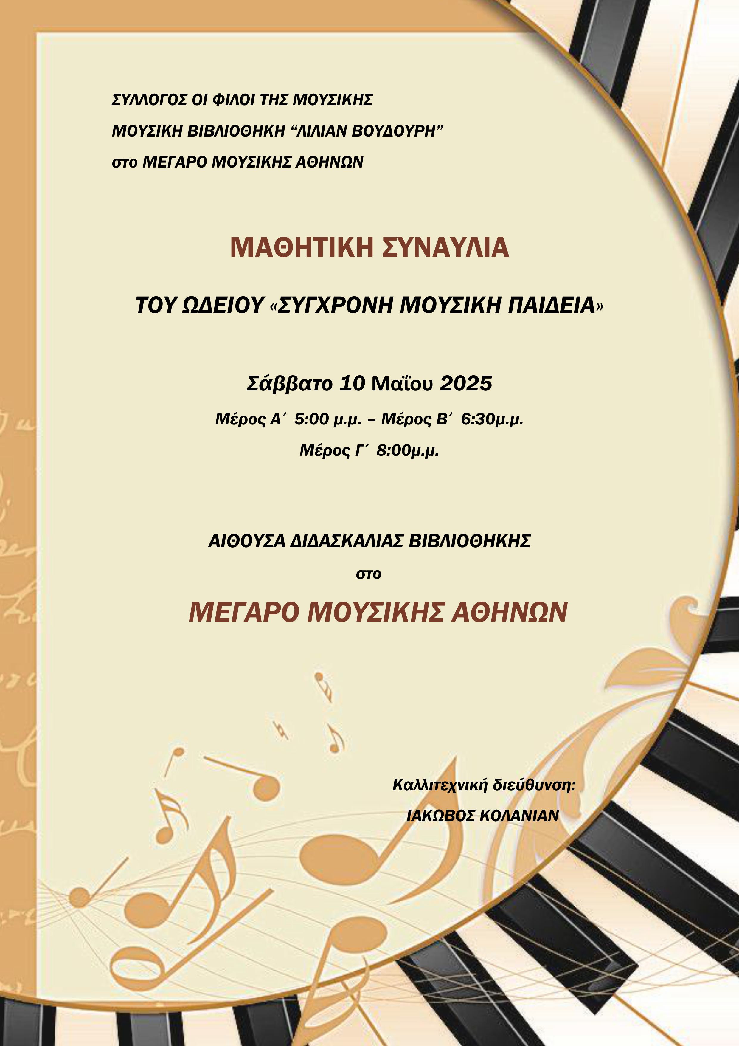 Αφίσα με πληροφορίες της συναυλίας