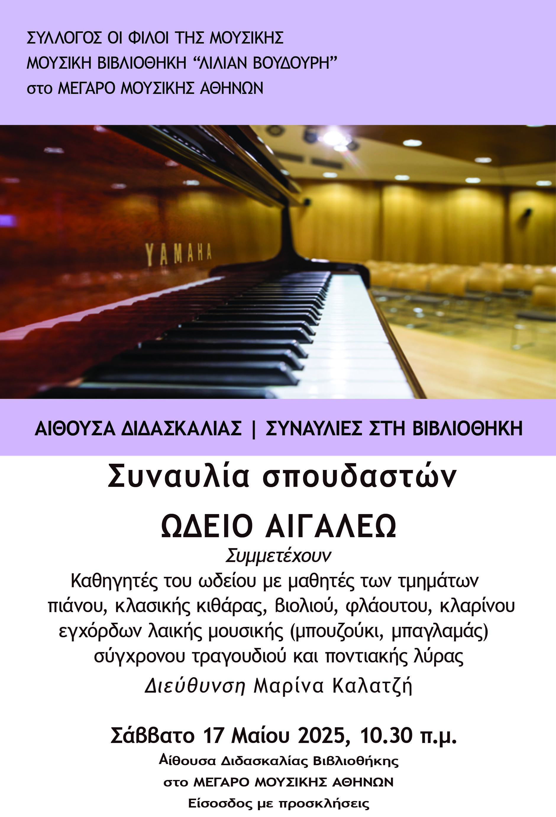 Αφίσα με πληροφορίες της συναυλίας
