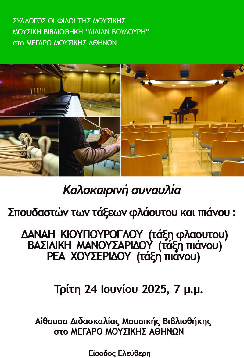 Αφίσα με πληροφορίες της συναυλίας