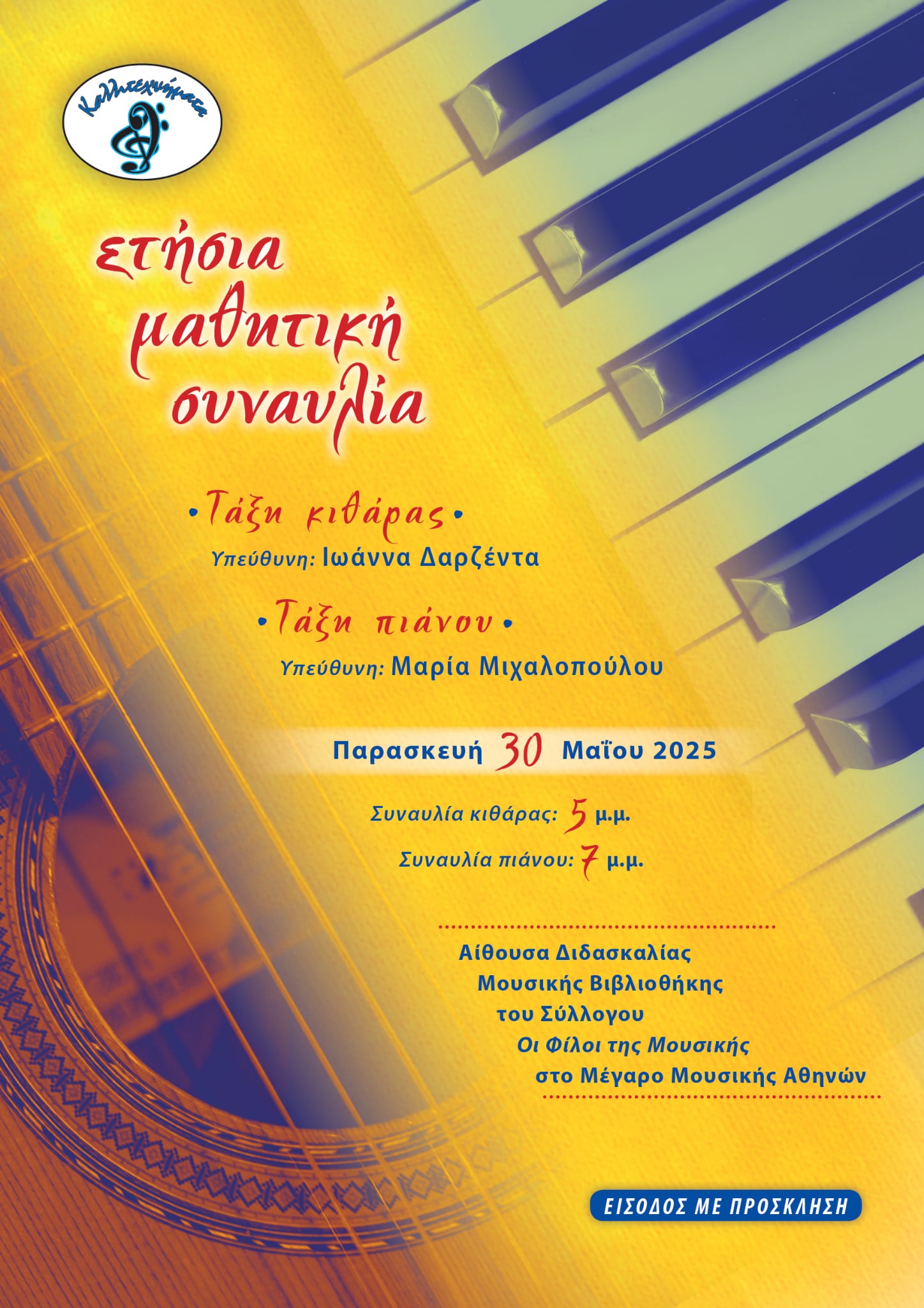 Αφίσα με πληροφορίες της εκδήλωσης
