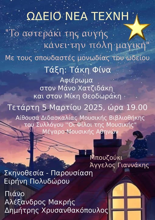 αφίσα με πληροφορίες της εκδήλωσης