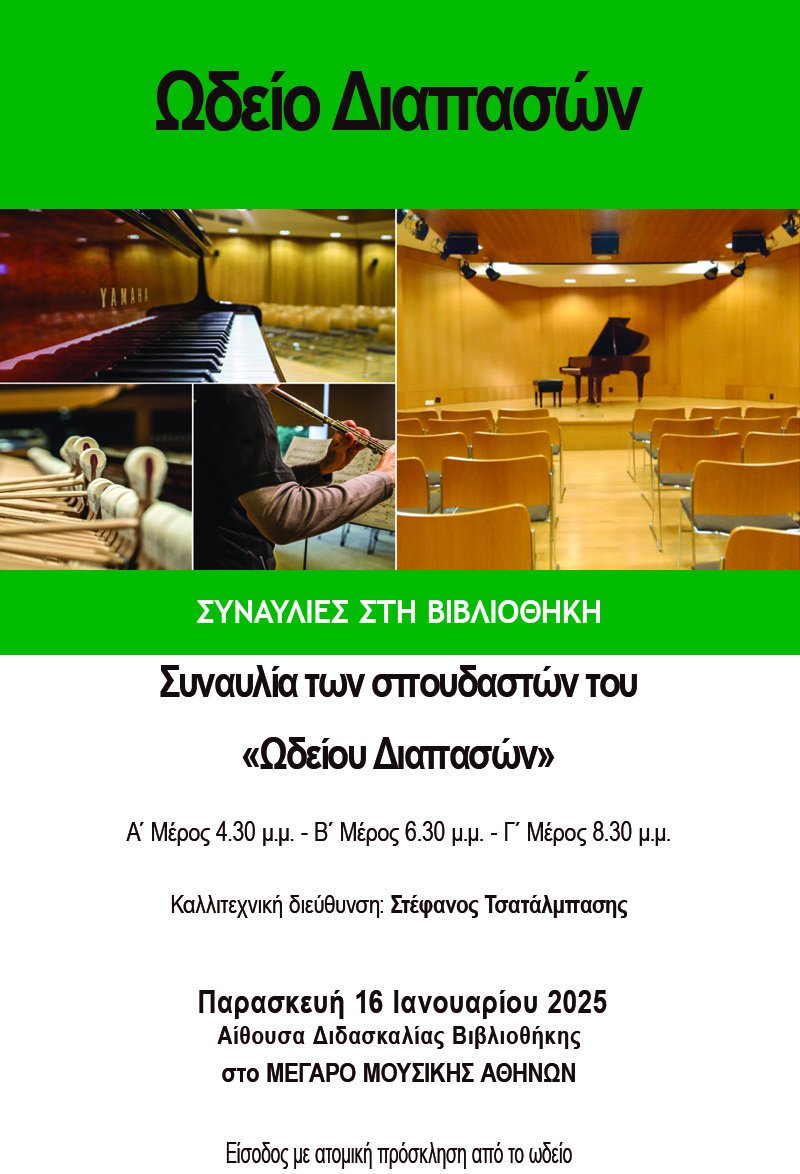 Αφισάκι με πληροφορίες της εκδήλωσης