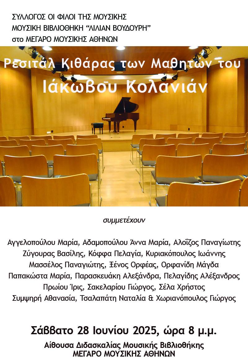 Αφίσα με πληροφορίες της εκδήλωσης