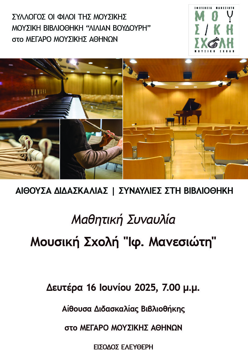 Αφίσα με πληροφορίες της συναυλίας