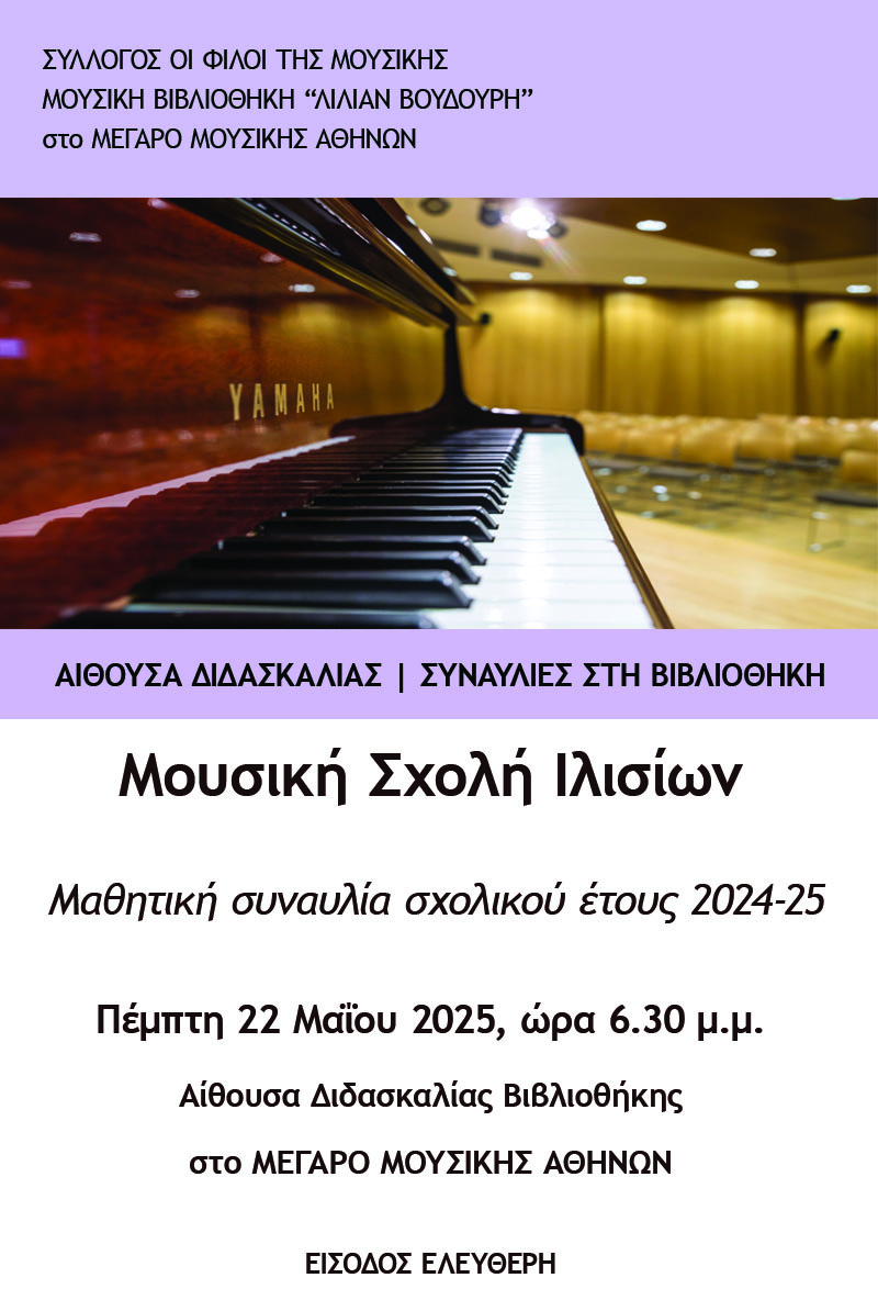 Αφίσα με πληροφορίες της συναυλίας