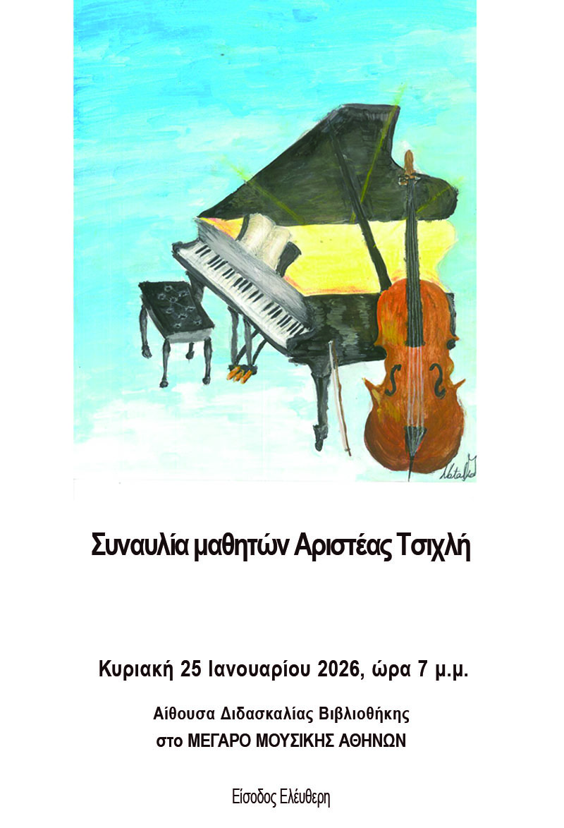 Αφίσα με πληροφορίες της εκδήλωσης